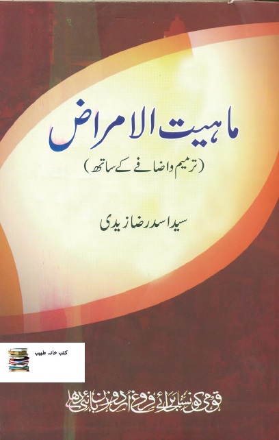 Mahiyatul Amraz