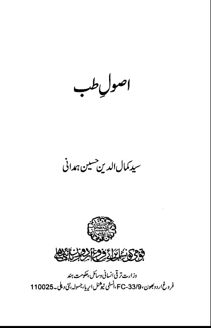 Usool-E-Tib